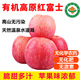 有機高原紅富士蘋(píng)果【順豐到家】脆甜多汁 新鮮健康有機水果 9斤 75-80mm 24枚