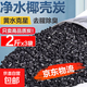 魚(yú)缸活性炭濾材過(guò)濾磁力寶過(guò)濾材料除腥臭凈水椰殼炭活性碳立凈寶 椰殼活性碳2斤x3袋(送網(wǎng)袋)