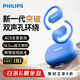 飛利浦（PHILIPS）新款藍牙耳機掛耳式運動(dòng)耳機無(wú)線(xiàn)藍牙耳機超長(cháng)續航骨傳導概念開(kāi)放式降噪耳機蘋(píng)果禮物TAT2739藍