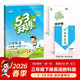 【現貨】官方自營(yíng) 2026春季53天天練廣州專(zhuān)用小學(xué)英語(yǔ)三年級下冊教科版（三年級起點(diǎn)）五三天天練53天天練5.3天天練5·3天天練學(xué)霸培優(yōu)學(xué)霸提優(yōu)