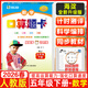 2026春新版 海淀全新升級版 小學(xué)生數學(xué)口算題卡五年級下冊人教版RJ版心算口算速算巧算提高運算能力強化口算速度