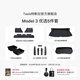 特斯拉（Tesla）官方 Model 3 專(zhuān)車(chē)專(zhuān)用原廠(chǎng)定制 配件防護套裝套餐 全包圍腳墊5件套