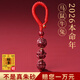 福進(jìn)家2026馬年朱砂三合六合汽車(chē)鑰匙扣本命年生肖掛件正品紫金砂掛飾 生肖馬-三合六合【2026本命年】已過(guò)爐 平安紅繩