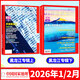 【官方旗艦店】中國國家地理雜志2026年1/2/3月黑龍江專(zhuān)輯【全年/半年訂閱/2025年1-12月/典藏版】選美中國特輯新疆阿克蘇喀什吉線(xiàn)G331增刊219國道最美公路等 自然人文景觀(guān)非過(guò)刊K 現貨