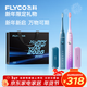 飛科（FLYCO）聲波電動(dòng)牙刷成人男女情侶款套裝生日新年情人節年會(huì )禮物全自動(dòng)牙刷雙支裝FT7105深海藍+浪漫粉