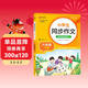 小學(xué)生同步作文 六年級下冊 根據小學(xué)人教版語(yǔ)文教材編寫(xiě) 作文專(zhuān)項訓練 單元作文題詳解 理清寫(xiě)作思路 好詞好句好段素材積累 彩色印刷 大字 寬行距