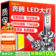 湃速LED大燈奔騰B50 B70 B90X40X80汽車(chē)超亮激光燈泡改裝遠近一體9012