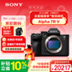 索尼（SONY）Alpha 7R V 全畫(huà)幅微單數碼相機 雙影像畫(huà)質(zhì)旗艦 AI智能芯片（ILCE-7RM5/A7R5/A7RM5）