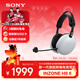索尼（SONY）INZONE 英縱 H9 II 新一代旗艦降噪電競耳機 無(wú)線(xiàn)藍牙頭戴  白色 H9升級款 三角洲行動(dòng) 新年禮物