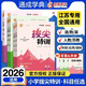 2026春小學(xué)拔尖特訓一年級三年級下冊四年級下冊二年級下五六年級上下冊同步訓練英語(yǔ)拔尖特訓數學(xué)語(yǔ)文練習冊課時(shí)作業(yè)本人教蘇教版 英語(yǔ)-譯林版 五年級下【2026春】