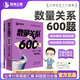 【現貨】花生十三數量關(guān)系600題公務(wù)員考試國考省考事業(yè)單位行測 數量關(guān)系600題套裝（題本＋解析）