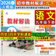 【旗艦店】教材解讀九年級下冊上冊2026春新版語(yǔ)文人教版初中同步課本教材全解講解初三9年級上下冊課堂筆記教輔書(shū)百川菁華 九下語(yǔ)文【人教版】26春