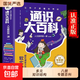 【真便宜】讓孩子讀懂世界的通識大百科人文素養第一課全套8冊正版兒童道德情操審美心理學(xué)表達力理解力思辨感知力文化素養啟蒙早教課外閱讀 讓孩子讀懂世界的通識大百科（全8冊）