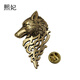熙妃 男士胸針 合金霸氣狼頭胸針 復古做舊 西裝配飾 胸針短針蝴蝶扣 舊金色3.4*5.6厘米左右