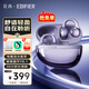 漫步者（EDIFIER）花再Auro CliP真無(wú)線(xiàn)耳夾式藍牙耳機開(kāi)放不入骨傳導概念AI同聲翻譯送禮物運動(dòng)跑步音樂(lè )游戲 極光紫+磁吸收納袋+曬單20元