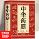 正版精裝 中華藥膳養生治病一本通 四季養生中醫湯膳食譜食療滋補調理書(shū)籍大全 中國家庭居民養生寶典 祛百病 秋冬本草綱目【真便宜】 【精裝-加厚全本】中華藥膳養生治病一本通