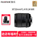富士（FUJIFILM） 微單相機定焦人像鏡頭 xt30/xs20/xt50/x-m5/xt5/xh2等適用 XF33mmF1.4 R LM WR鏡頭 標配