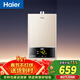 海爾【液化氣專(zhuān)用 UTS】12升安全耐用節能速熱  ECO節能40% 低水壓?jiǎn)?dòng) 上門(mén)安裝 家用燃氣熱水器