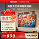 飛利浦（PHILIPS）經(jīng)濟款 京東聯(lián)名款OS開(kāi)機無(wú)廣告電視43JD 01系列43英寸 高清全面屏二級能效電視機43PFF6590/T3