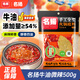 名揚名揚火鍋底料牛油微辣500g 手工全型麻辣燙香鍋串串冒菜調味料