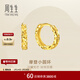 周生生禮物摩登小圓環(huán)黃金耳飾 足金耳釘菱形碎碎冰送禮女 95310E