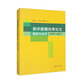 數(shù)學(xué)建模優(yōu)秀論文精選與點(diǎn)評(píng)（2016-2021）