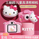 潮拍星兒童相機hello kitty學(xué)生數碼照相機隨身小型拍照旅游專(zhuān)用男女孩玩具生日年會(huì )新年禮物 凱蒂貓頭蓋