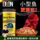 歐龍水族OLON 孔雀魚(yú)飼料魚(yú)食小型魚(yú)熱帶魚(yú)飼料通用觀(guān)賞魚(yú)斗魚(yú)燈科魚(yú)魚(yú)糧 熱帶魚(yú)豐年蝦薄片飼料 260ml