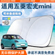 京致享適用于五菱汽車(chē)遮陽(yáng)擋前擋風(fēng)玻璃遮陽(yáng)簾夏季防曬隔熱遮陽(yáng)板可折疊 五菱宏光MINIEV遮陽(yáng)擋前擋【可折疊/不透光】 汽車(chē)隔熱遮陽(yáng)擋車(chē)內防曬前擋