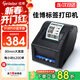 佳博（Gprinter）GP-3120TUD熱敏標簽打印機超市奶茶食品服裝不干膠貼紙打標機價(jià)簽打印機商用辦公二維碼條碼打印機 80mm寬【手機藍牙版】3120TUD