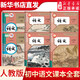 新華書(shū)店直營(yíng)正版人教版初中七八九年級上下冊語(yǔ)文課本全套6本語(yǔ)文書(shū)人民教育出版社初一初二初三789年級語(yǔ)文教材全套人教部編版教科書(shū) 初中通用/初中語(yǔ)文課本 人教版【全套6本】