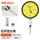 三豐日本Mitutoyo杠桿百分表杠桿千分表小校表513系列高精度 513-404-10E