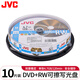 杰偉世（JVC） DVD+RW 可重復擦寫(xiě) 刻錄光盤(pán) 4速4.7GB 空白碟片 刻錄碟片 10片裝