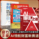 【正版保證】AI賺錢(qián)之道 普通人逆襲的Al時(shí)代創(chuàng  )富地圖 AI領(lǐng)航財富新賽道 AI時(shí)代讓賺錢(qián)流程自動(dòng)運轉 搶占AI時(shí)代新紅利 AI時(shí)代賺錢(qián)書(shū)籍 3冊【AI賺錢(qián)之道+新財富時(shí)代+AI創(chuàng  )富指南】