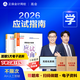 現貨速發(fā) 正保會(huì )計網(wǎng)校高級會(huì )計師教材2026高級會(huì )計實(shí)務(wù)應試指南正版考試圖書(shū)重難知識點(diǎn)基礎講義章節分析習題庫閱讀課本2本 應試指南 2026高級會(huì )計職稱(chēng)
