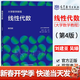 【官方包郵】山東大學(xué) 大學(xué)數學(xué)教程 線(xiàn)性代數 劉建亞 吳臻 第四版 第4版 數學(xué)學(xué)院 高等教育出版社 第三3版升級版教材 【新版教材】線(xiàn)性代數（第四版）