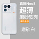 麥阿蜜 磨砂軟殼適用realme真我Neo8手機殼真我Neo8保護套磨砂黑色殼自帶磁吸圈半透白磨砂磁吸防摔殼 半透白 真我Neo8 磨砂半透明清水套【配保護膜】