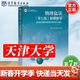 【官方包郵】天津大學(xué) 物理化學(xué) 第七版第7版 劉俊吉 上冊下冊教材+物理化學(xué)解題指導 高等教育出版社 大學(xué)化學(xué)解題指南同步輔導考研用書(shū) 物理化學(xué)解題指導（第七版）