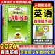 【人教新起點(diǎn)英語(yǔ)】2026春季新版小學(xué)教材全練一二三四五六年級下冊英語(yǔ)人教版一年級起點(diǎn)同步課本練習冊課課練123456年級上下教材全解配套練習題薛金星 【全解】四下 人教新起點(diǎn) 英語(yǔ)（SL）