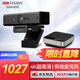 HIKVISION?？低?視頻會(huì )議4K攝像頭+有線(xiàn)麥會(huì )議設備套裝 全向麥克風(fēng)系統 高清遠程直播視頻
