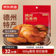 京東京造德州五香扒雞500g山東特產(chǎn)即食鹵味熟食真空包裝燒雞零食團購