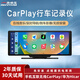 路瑞寶 車(chē)載智慧屏無(wú)線(xiàn)carplay行車(chē)記錄儀導航一體機華為hicar車(chē)載導航 【蘋(píng)果/華為/安卓手機互聯(lián)】行車(chē)記錄儀 前錄