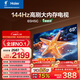 海爾【小紅花電視-綻放版】65H5C 65英寸 8核 144Hz高刷 3+32GB 游戲 護眼 國家補貼一級能效 京東自營(yíng)