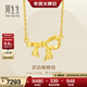 周生生永系列蝴蝶結黃金項鏈 足金在逃公主吊墜配鏈款95306N計價(jià) 47厘米 - 4.98克(含工費200元)