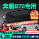 晉御滋奔騰B70行車(chē)記錄儀高清免走線(xiàn)原廠(chǎng)隱藏式免安裝前后雙錄專(zhuān)車(chē)專(zhuān)用 25款 龍耀版 1.5T 質(zhì)享/歡享/舒享/樂(lè )享型 高清【單鏡頭】1296P+64G