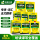 英語(yǔ)六級考試套裝 備考2026年6月 華研外語(yǔ) 備考大學(xué)英語(yǔ)6級詞匯聽(tīng)力閱讀寫(xiě)作翻譯5大專(zhuān)項訓練2025.12六級備考資料