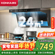 康佳（KONKA）【凈界】頂側雙吸抽油煙機  家用24立方爆炒大吸力 以舊換新 揮手智控自清洗柔光頂燈CXW-288-KL69