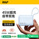 W&P新國標3C認證可上飛機45W充電寶20000毫安自帶線(xiàn)大容量快充移動(dòng)電源小巧便攜適用蘋(píng)果17小米華為wp