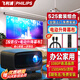 飛利浦（PHILIPS）NeoPix 525音響一體辦公會(huì )議專(zhuān)用投影儀套裝 4K超高清手機電腦白天投屏投影儀家用家庭影院投影機 【套裝二】Pix525投影儀+電動(dòng)升降幕布+支架 110英寸【免費安裝】