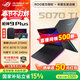 ROG槍神9 Plus【國家補貼】酷睿U9 18英寸 游戲本筆記本電腦 U9 275HX RTX5070Ti 16G 1TB高速固態(tài)硬盤(pán) 2.5K 240Hz P3廣色域